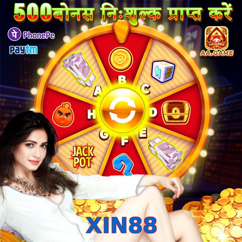 XIN88